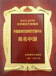 中國最受歡迎域名交易平臺(tái)