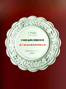 CN域名金牌注冊(cè)服務(wù)機(jī)構(gòu)